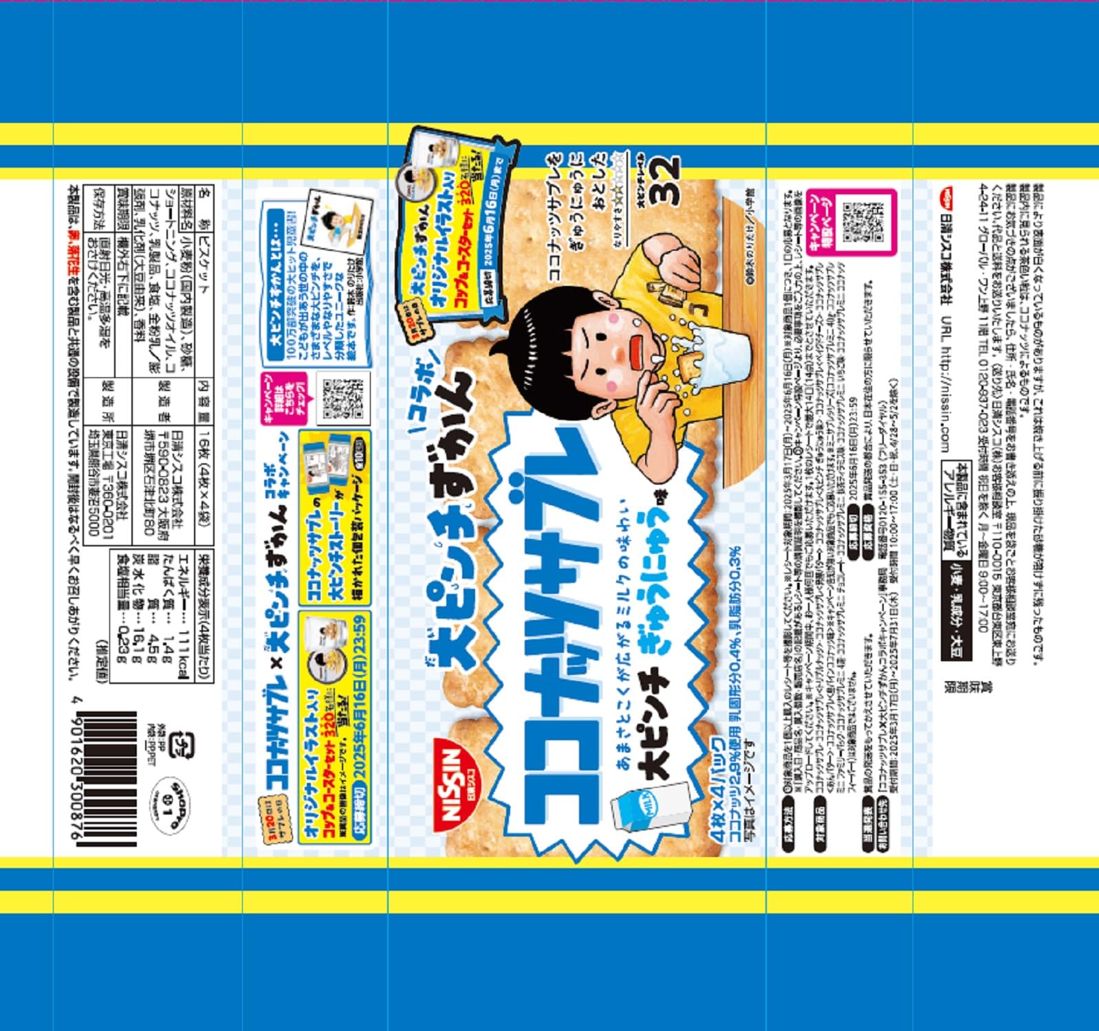Amazon.co.jp: 日清シスコ ココナッツサブレ 大ピンチ ぎゅうにゅう味